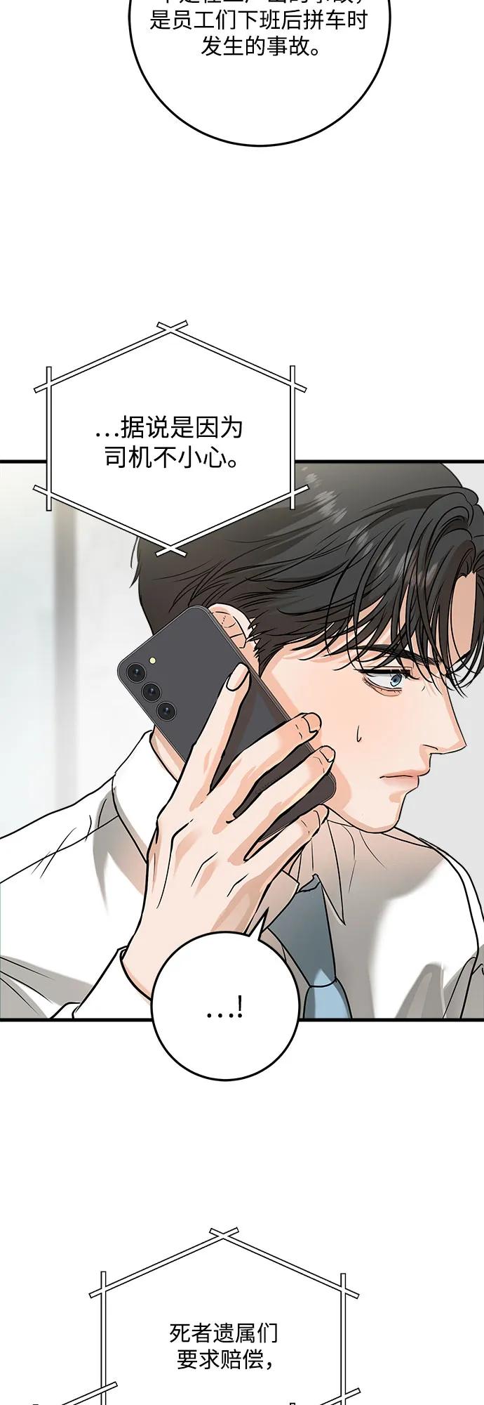 《只想让你坠落》第39话 第38页