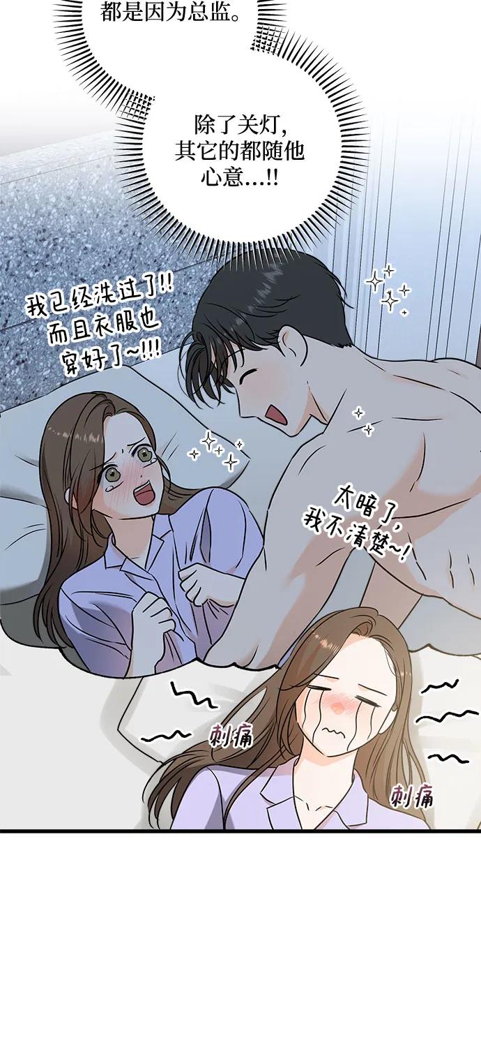 《只想让你坠落》第39话 第6页