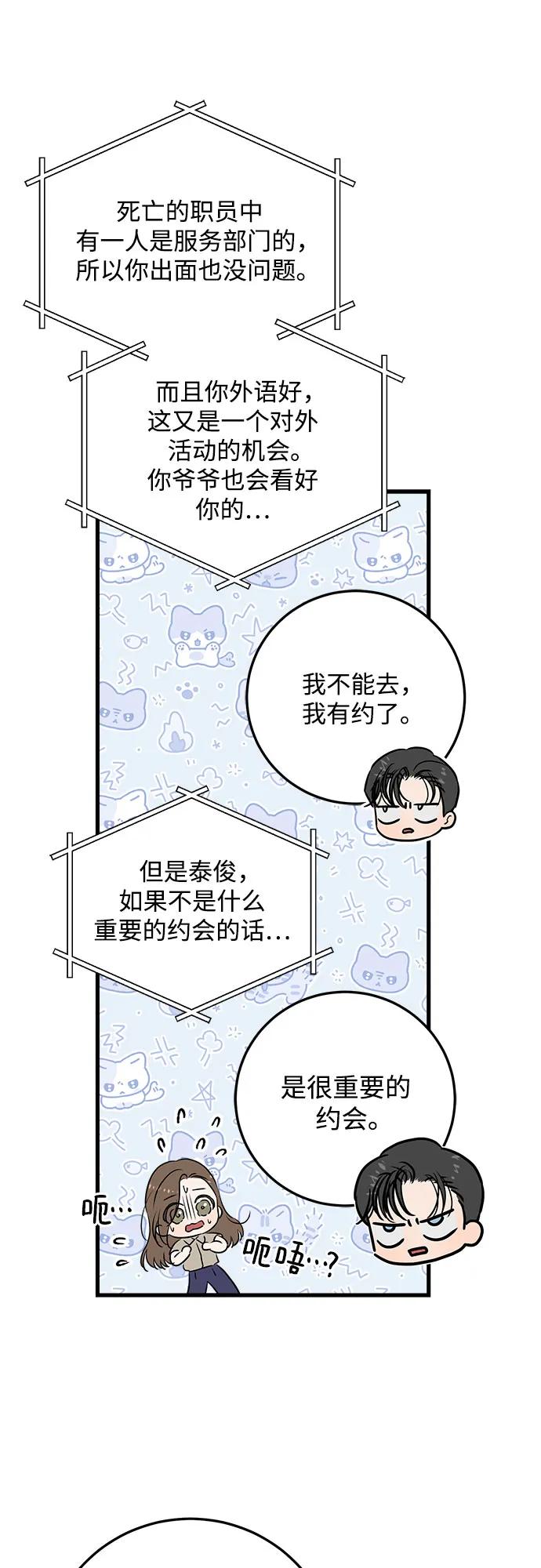 《只想让你坠落》第39话 第42页