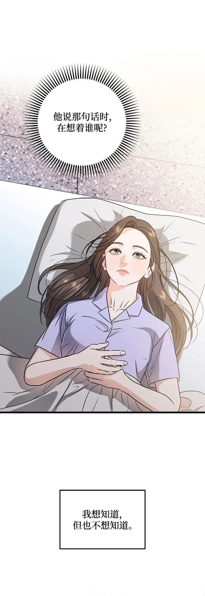 《只想让你坠落》第39话 第12页