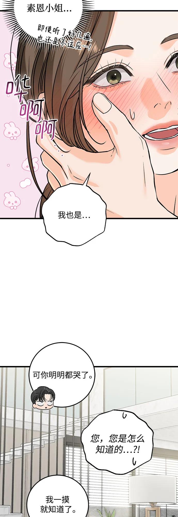 《只想让你坠落》第39话 第20页