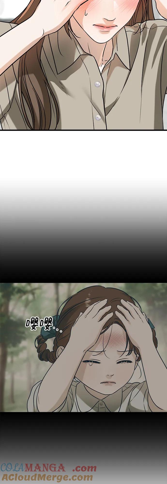 《只想让你坠落》第39话 第28页