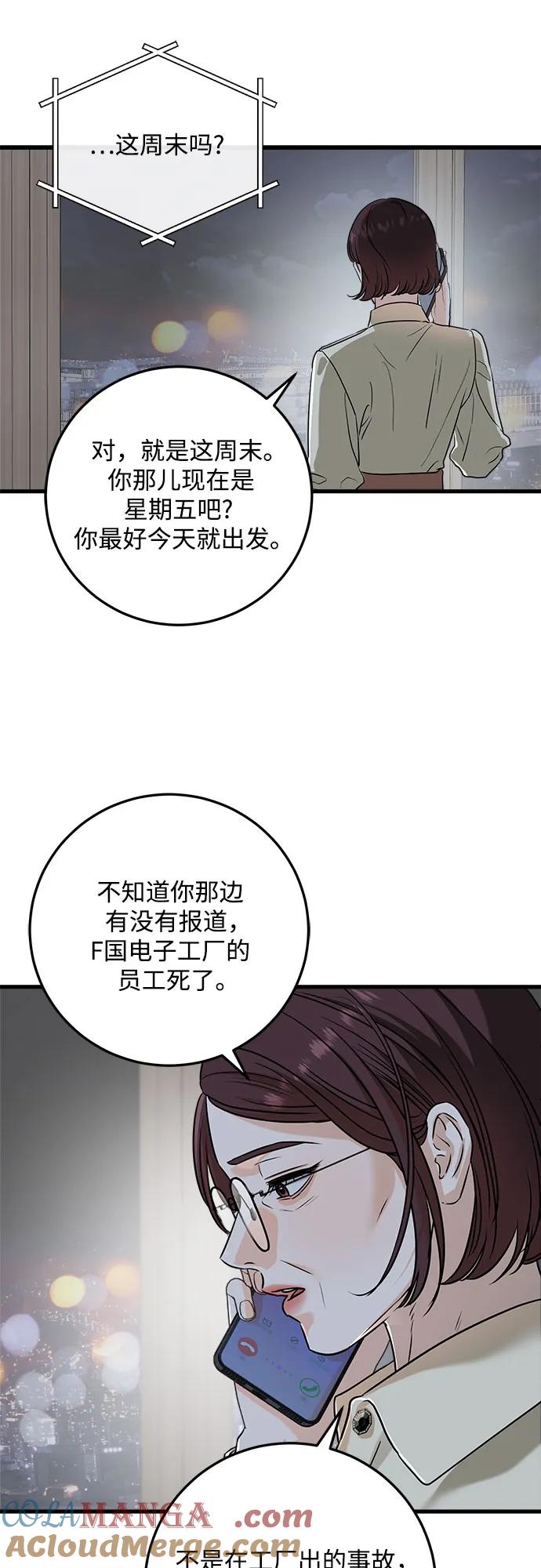 《只想让你坠落》第39话 第37页