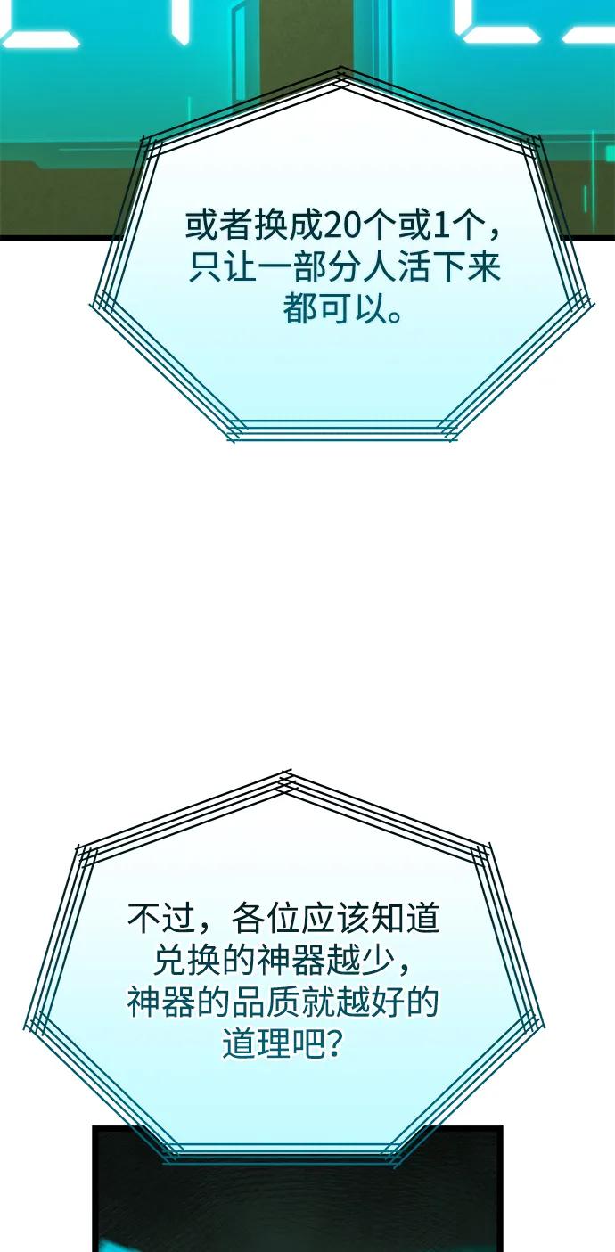 《转生座》第38话 塔（3） 第32页