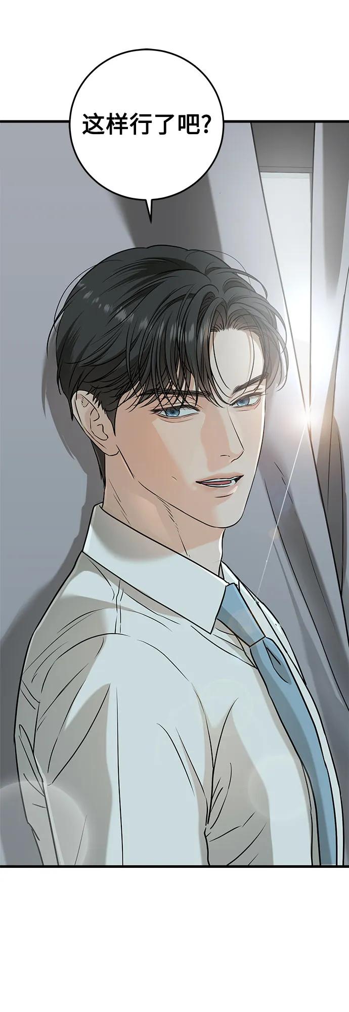 《只想让你坠落》第39话 第59页