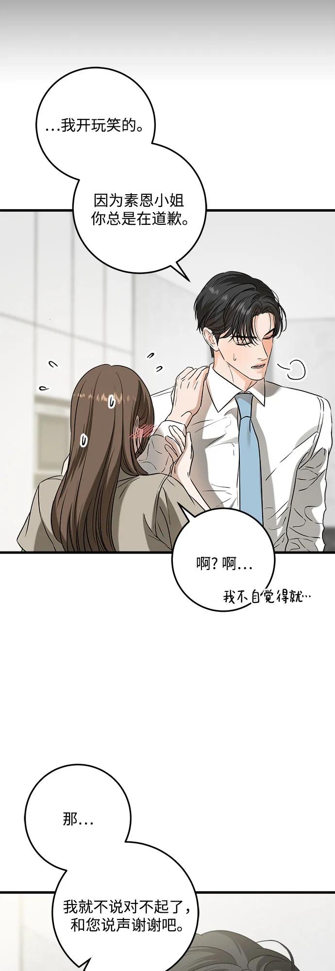 《只想让你坠落》第39话 第29页