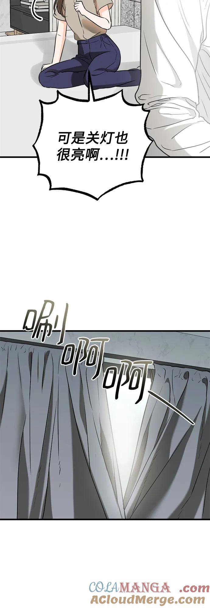 《只想让你坠落》第39话 第58页