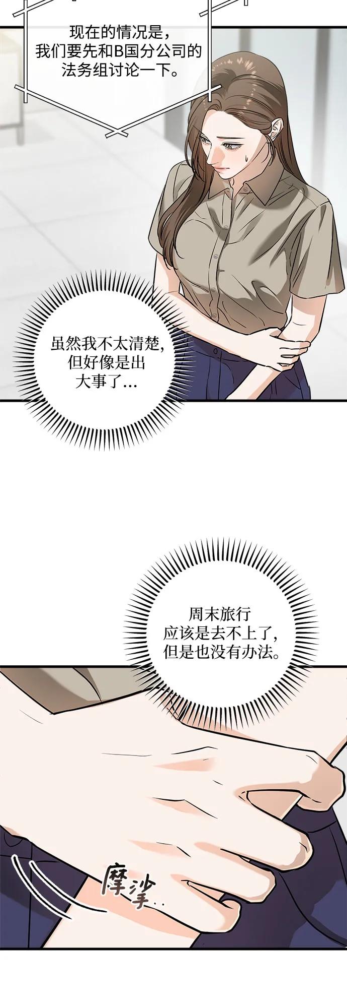 《只想让你坠落》第39话 第39页