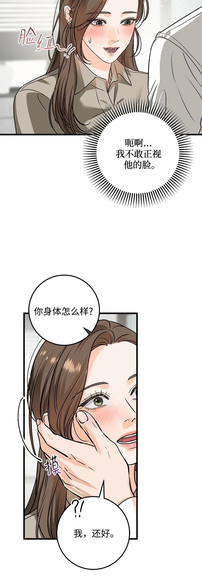 《只想让你坠落》第39话 第18页