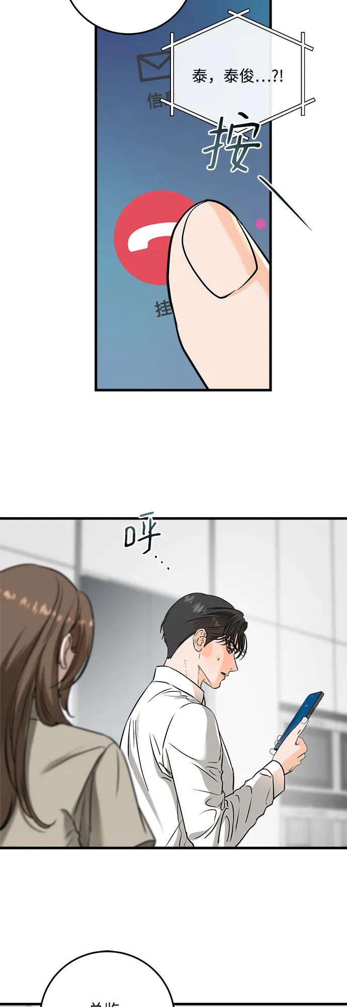 《只想让你坠落》第39话 第44页