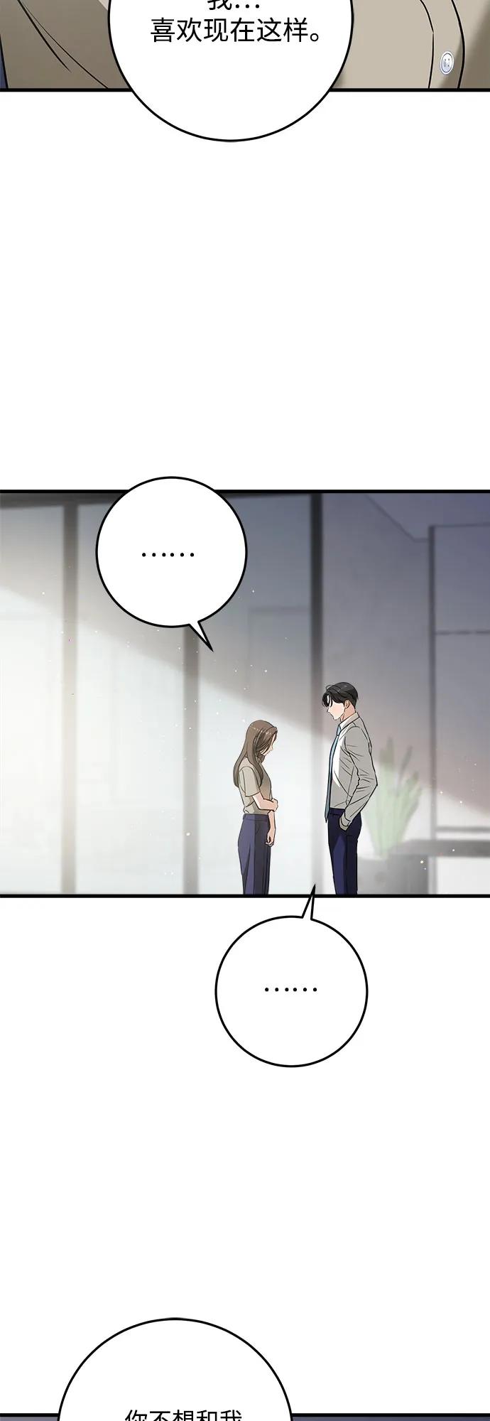 《只想让你坠落》第39话 第53页
