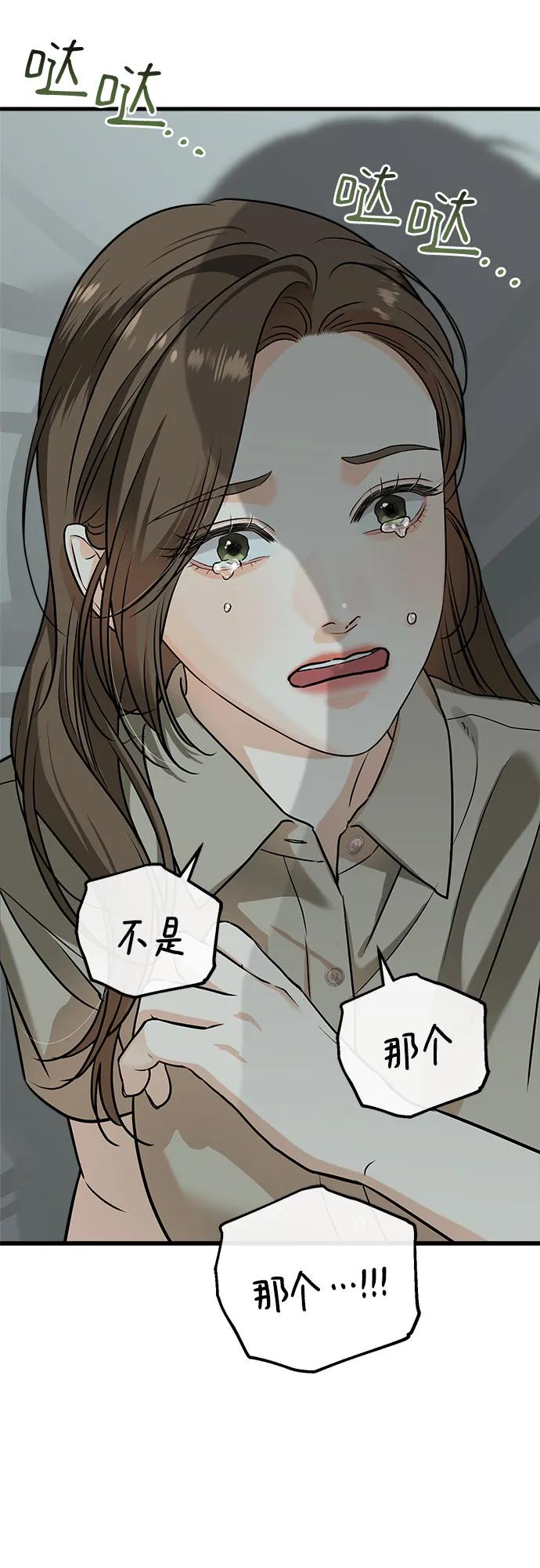《只想让你坠落》第39话 第60页
