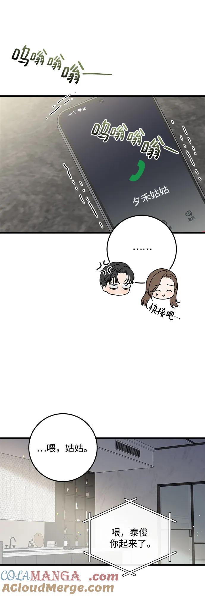 《只想让你坠落》第39话 第34页