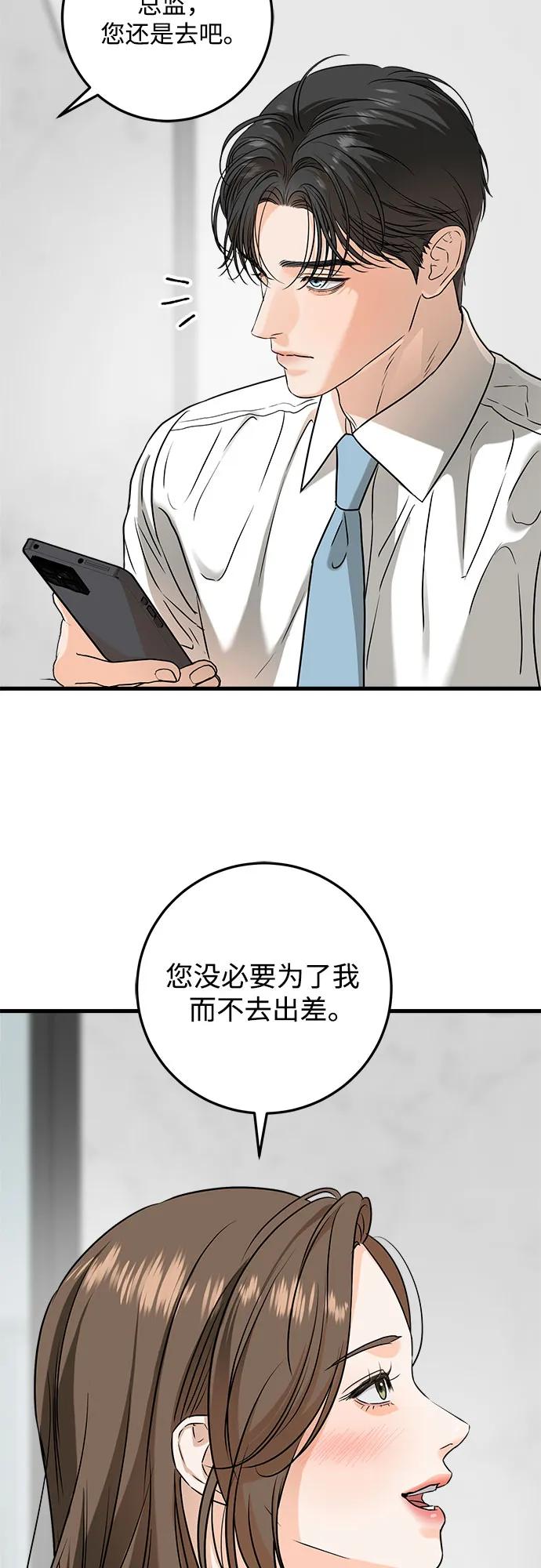 《只想让你坠落》第39话 第45页