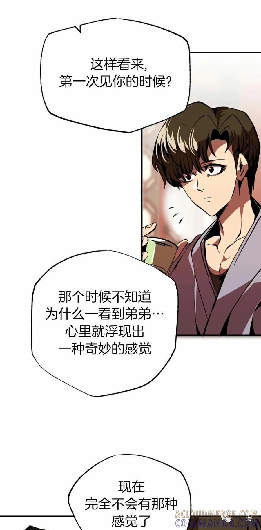 《独一无二的回归》第41话 第67页