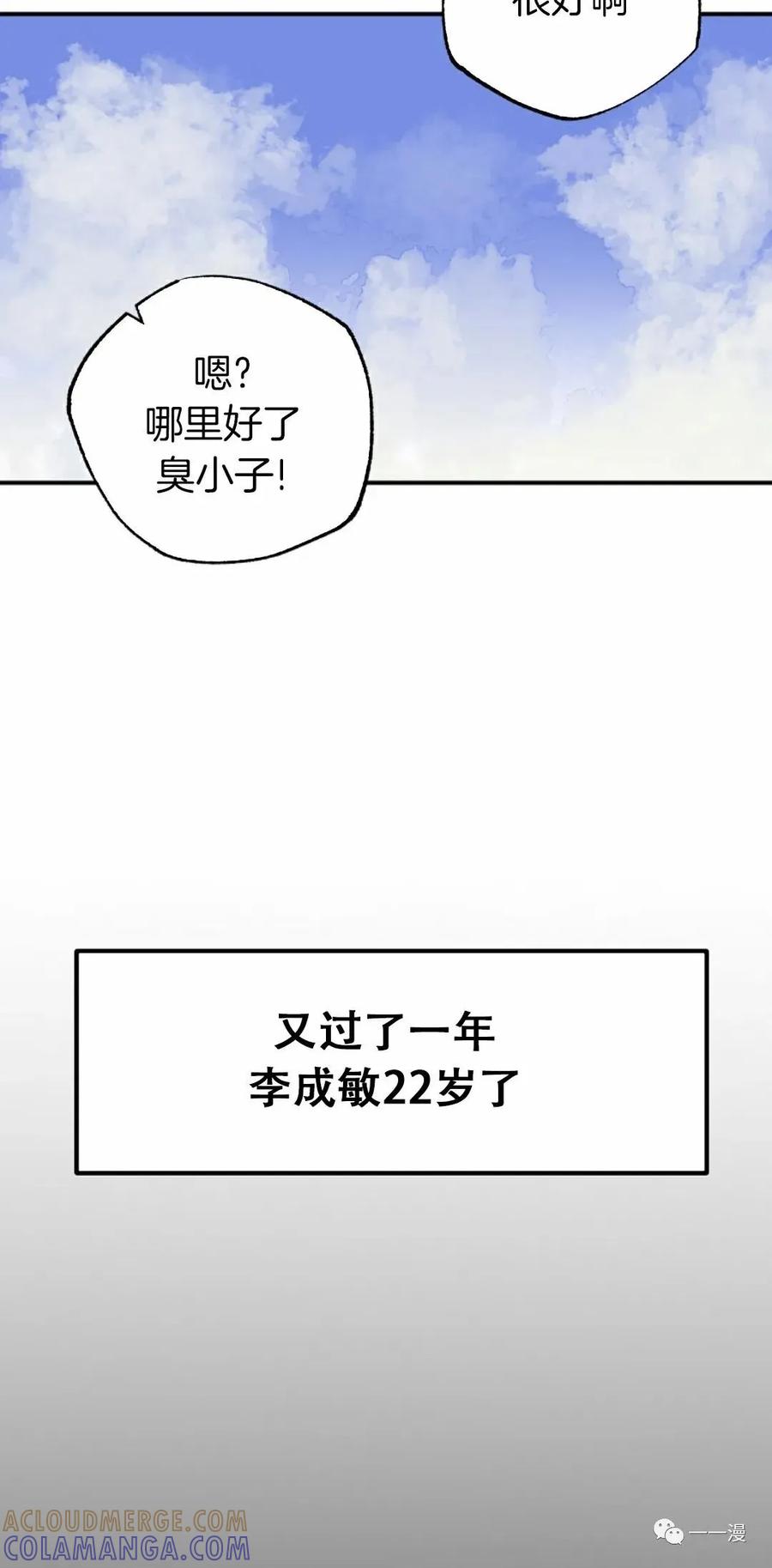 《独一无二的回归》第41话 第70页