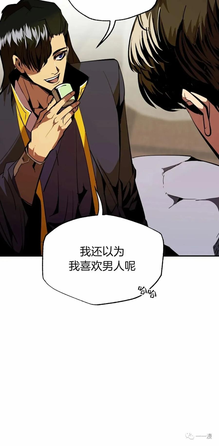 《独一无二的回归》第41话 第68页