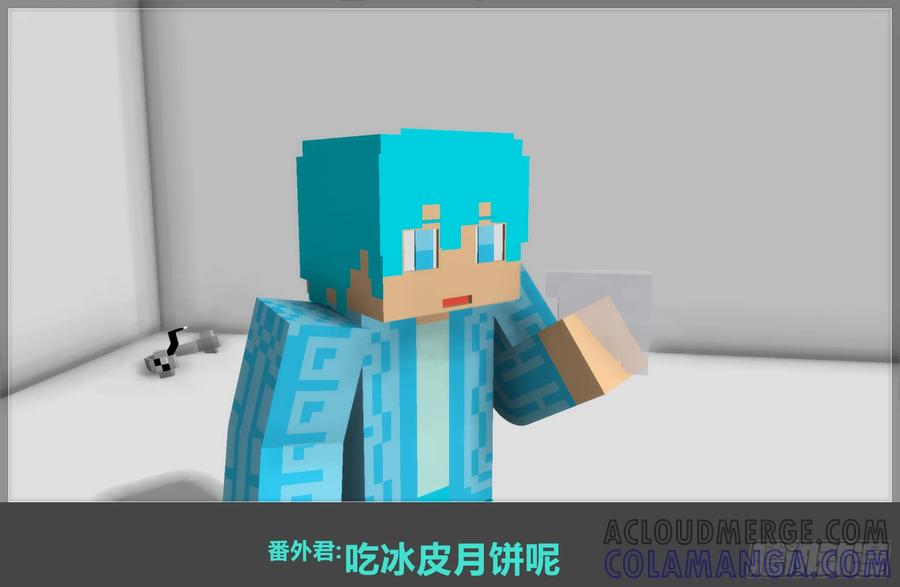 《我的世界：晨曦传记番外》2018中秋篇 第70页