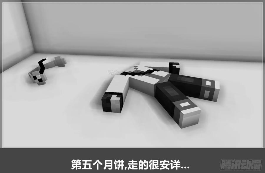 《我的世界：晨曦传记番外》2018中秋篇 第75页