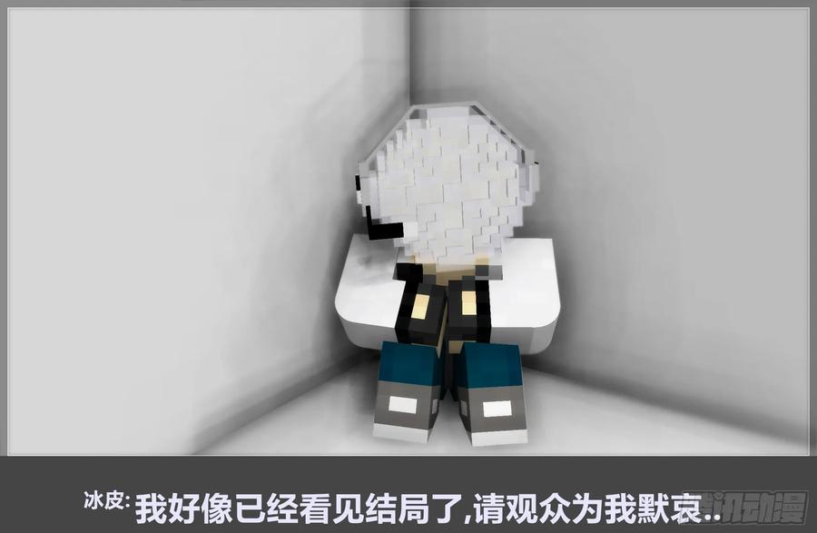 《我的世界：晨曦传记番外》2018中秋篇 第68页