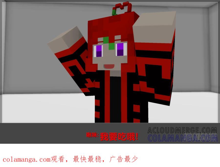 《我的世界：晨曦传记番外》2018中秋篇 第76页