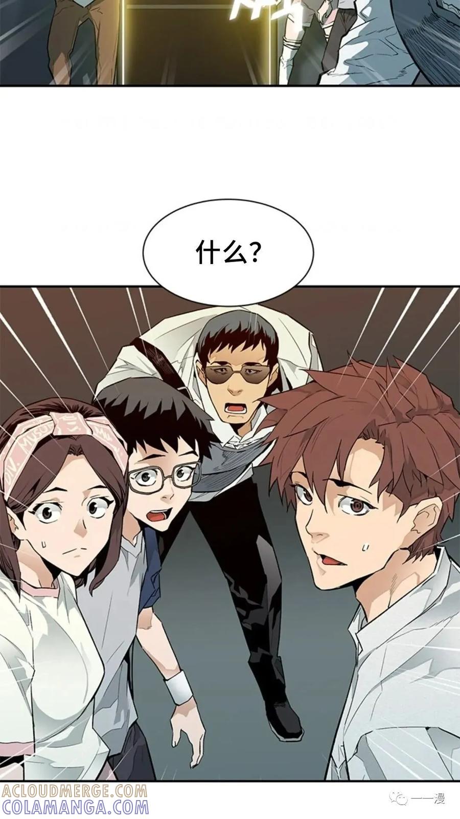 《贪食的降临》第44话 第31页