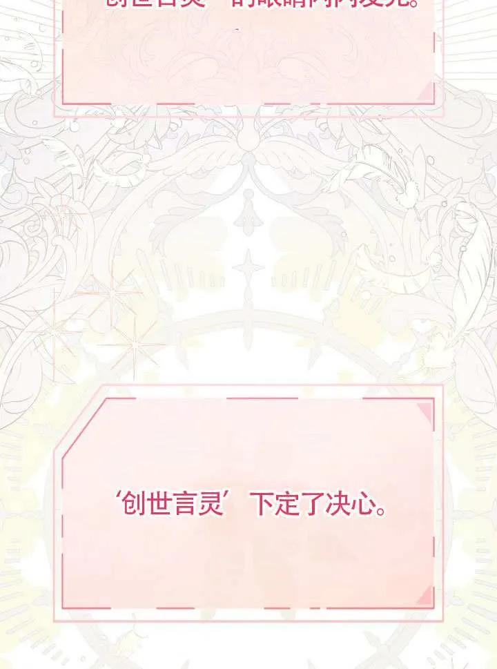 为附身者的特惠 - 第82话 - 第75张图