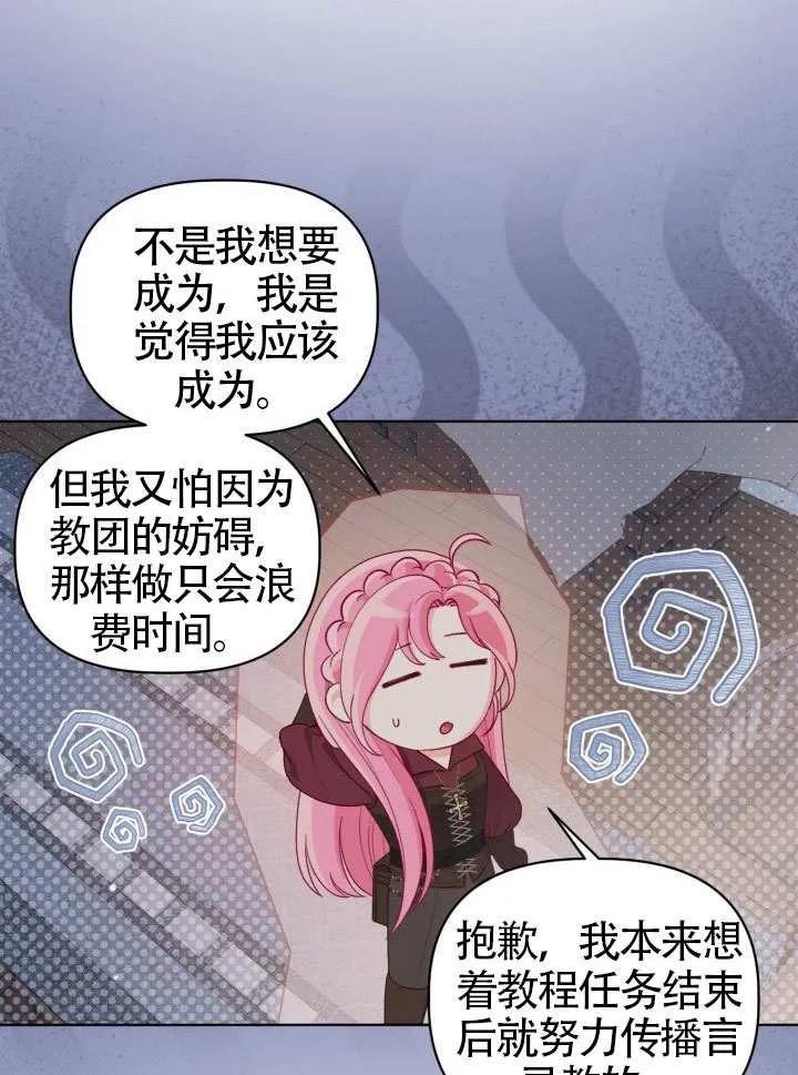 为附身者的特惠 - 第82话 - 第60张图