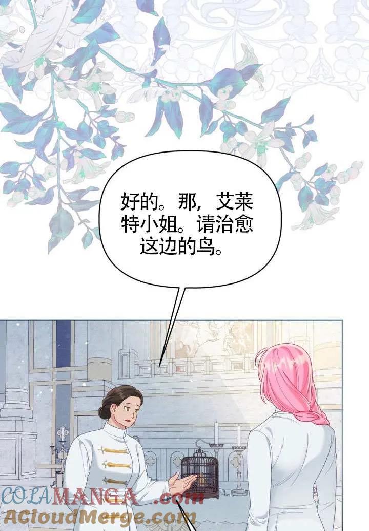 为附身者的特惠 - 第82话 - 第97张图