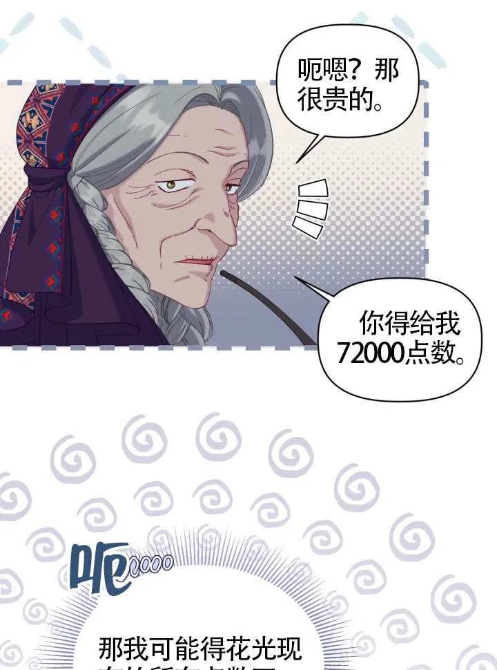 为附身者的特惠 - 第82话 - 第14张图