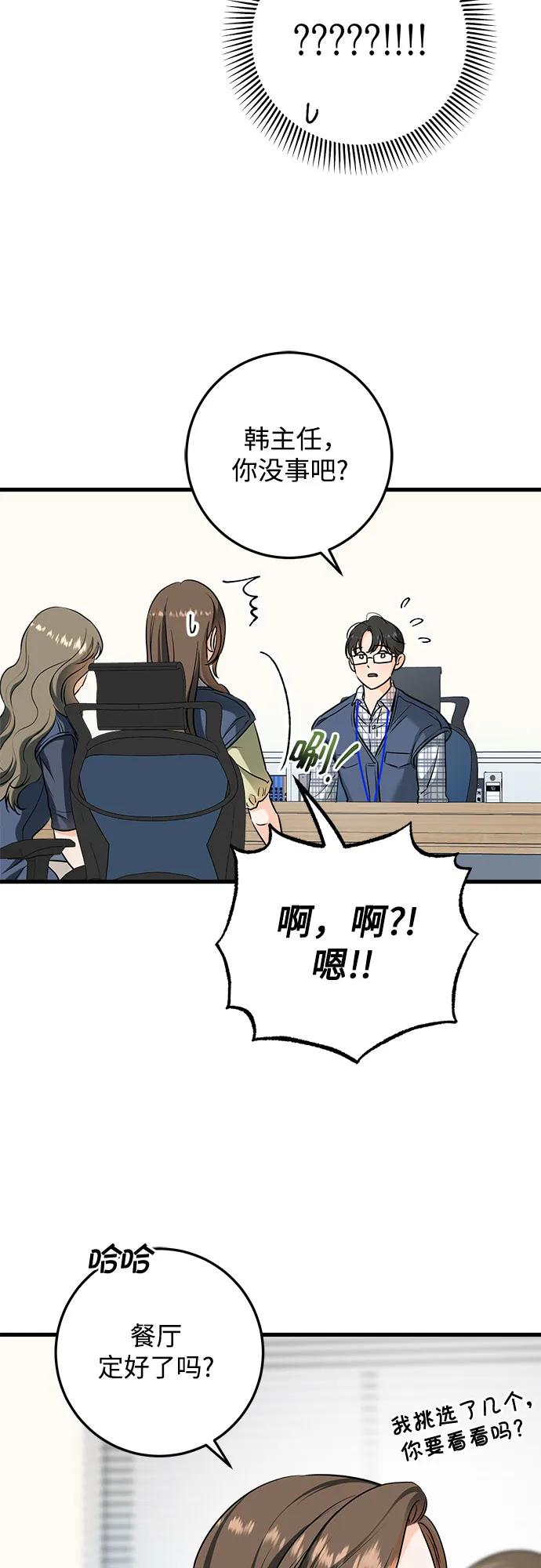 《只想让你坠落》第43话 第30页