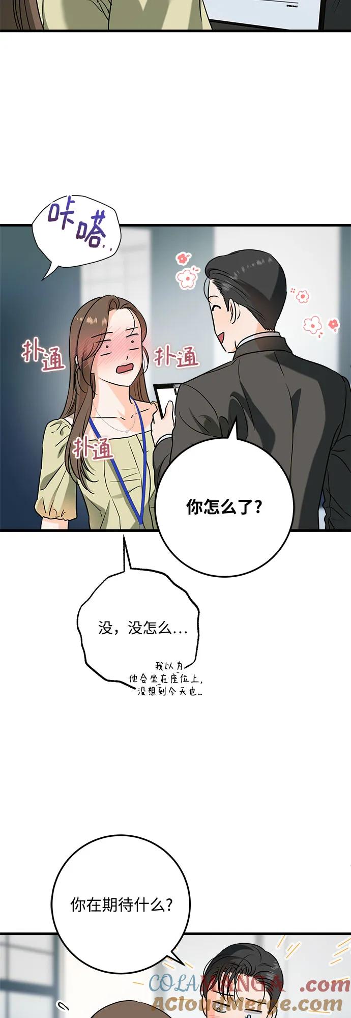 《只想让你坠落》第43话 第5页