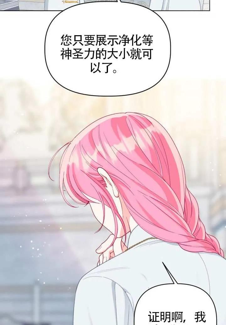 为附身者的特惠 - 第82话 - 第98张图