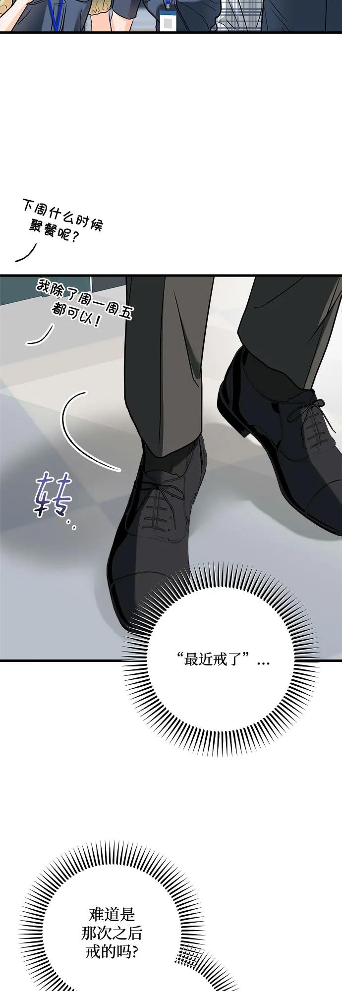 《只想让你坠落》第43话 第24页