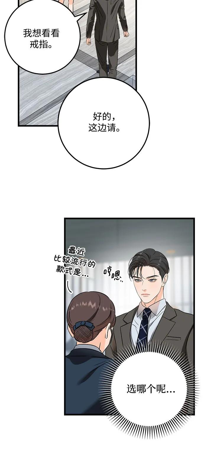 《只想让你坠落》第43话 第36页