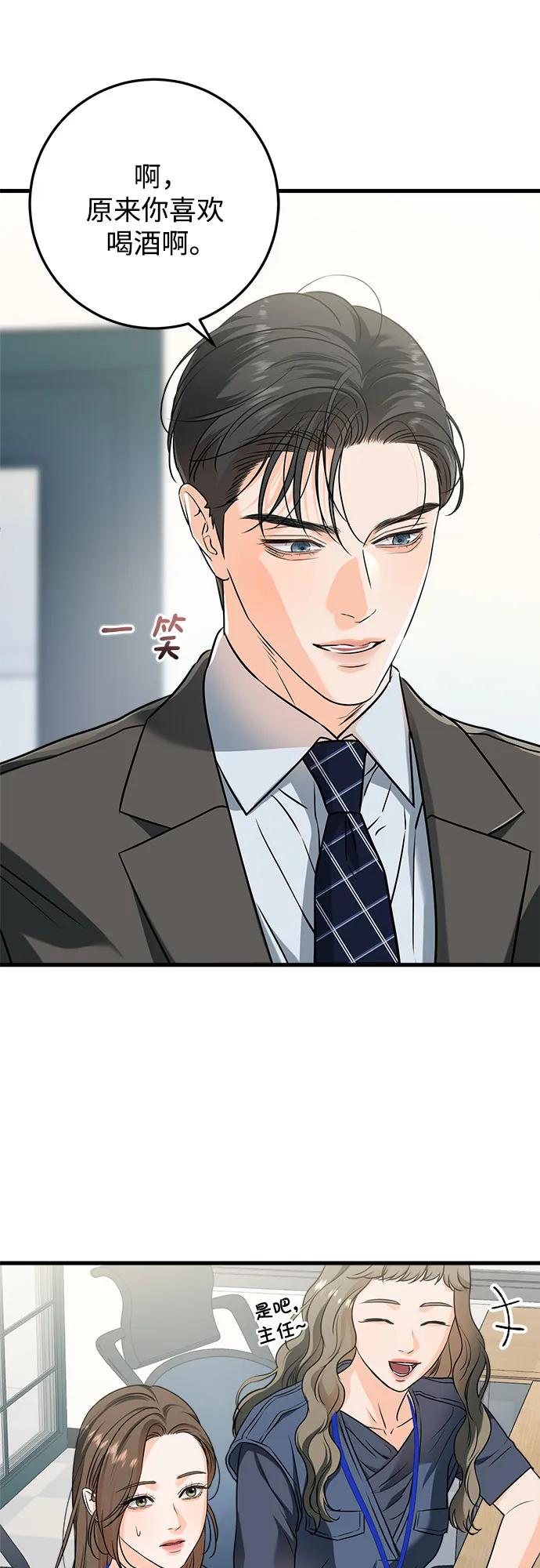 《只想让你坠落》第43话 第20页