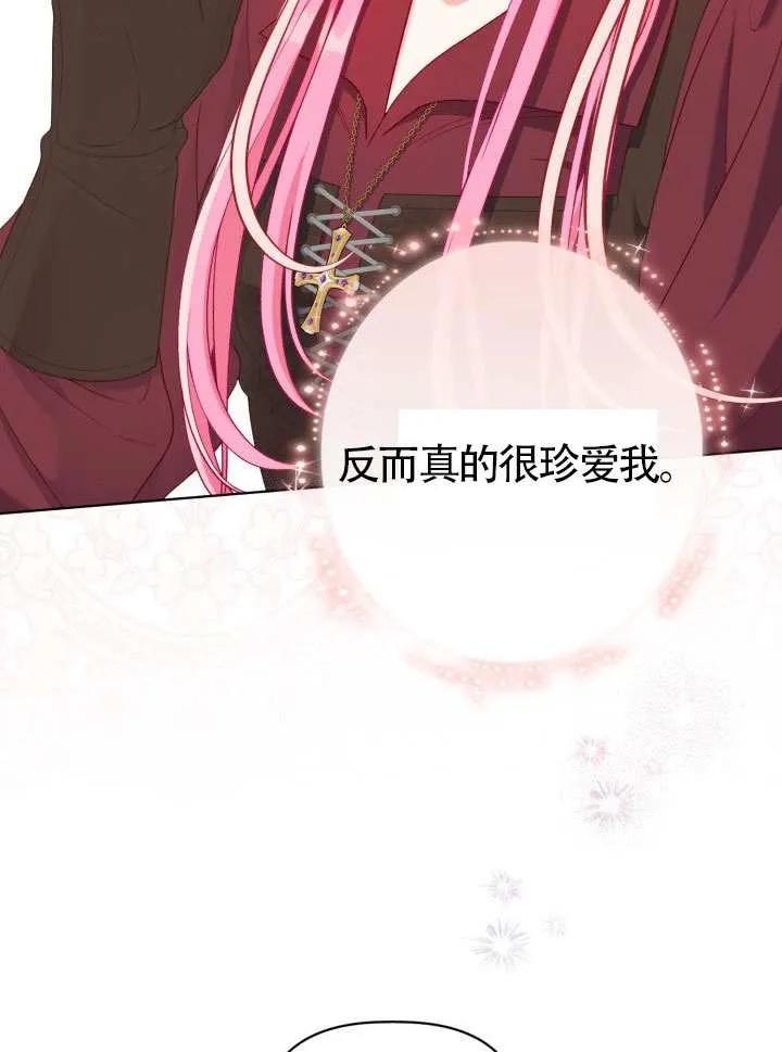 为附身者的特惠 - 第82话 - 第67张图