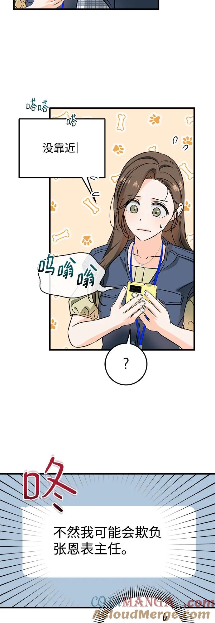 《只想让你坠落》第43话 第29页