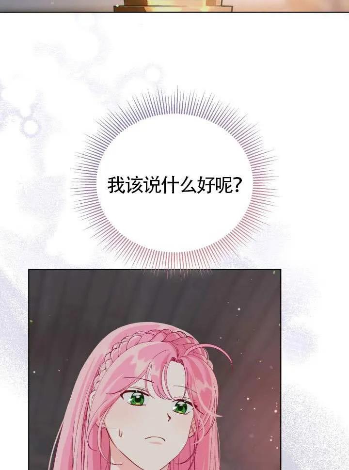 为附身者的特惠 - 第82话 - 第48张图