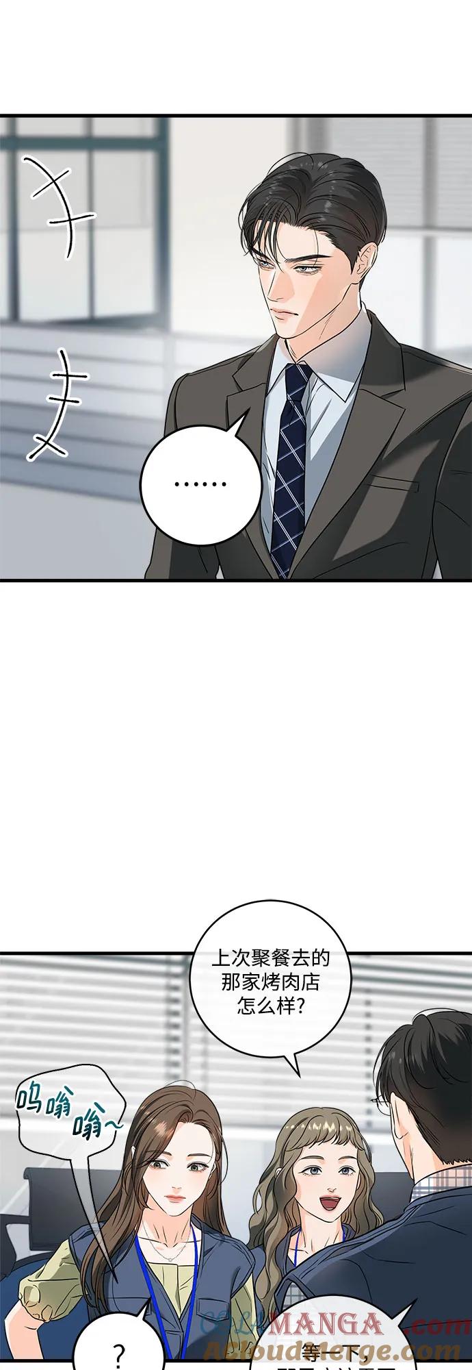 《只想让你坠落》第43话 第27页