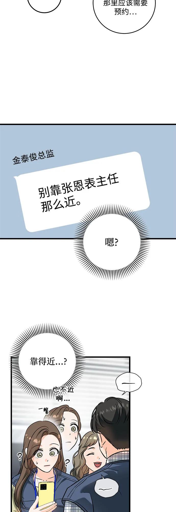 《只想让你坠落》第43话 第28页