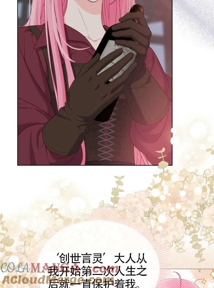 为附身者的特惠 - 第82话 - 第49张图