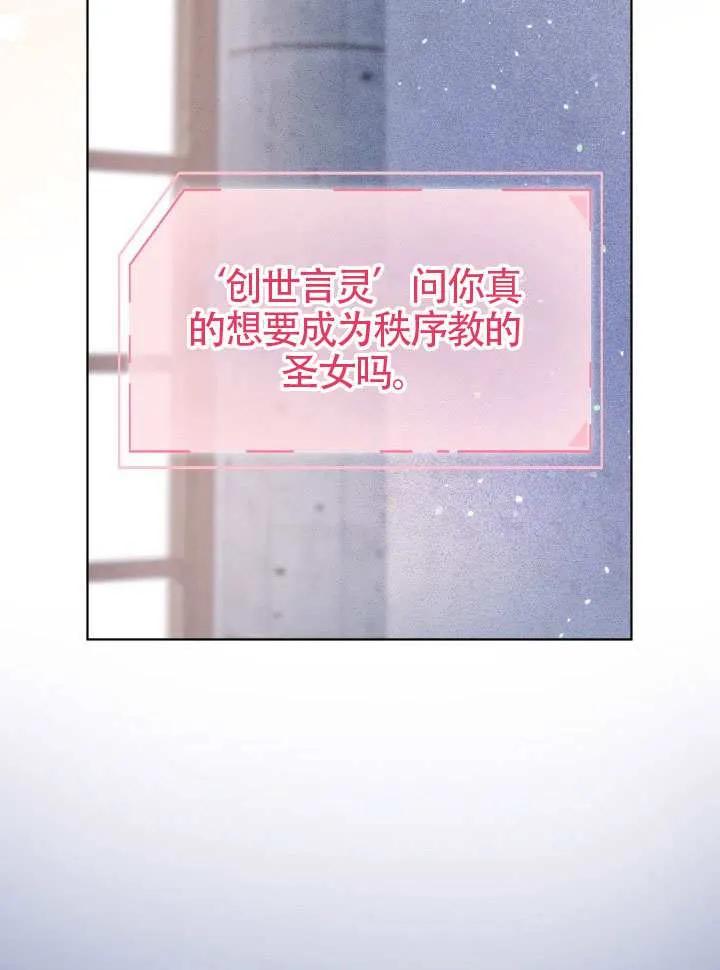 为附身者的特惠 - 第82话 - 第59张图