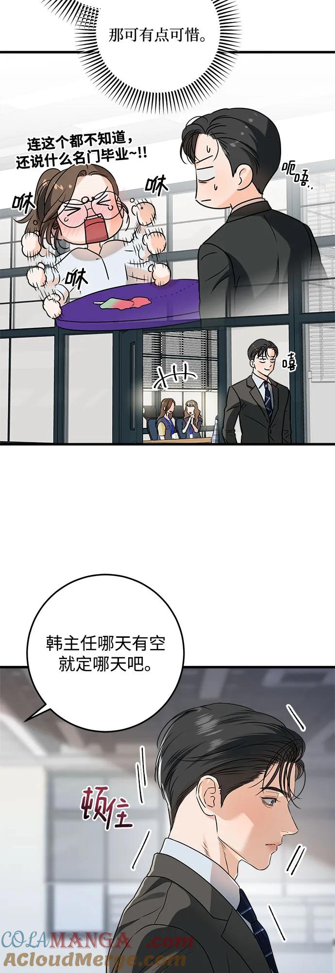 《只想让你坠落》第43话 第25页