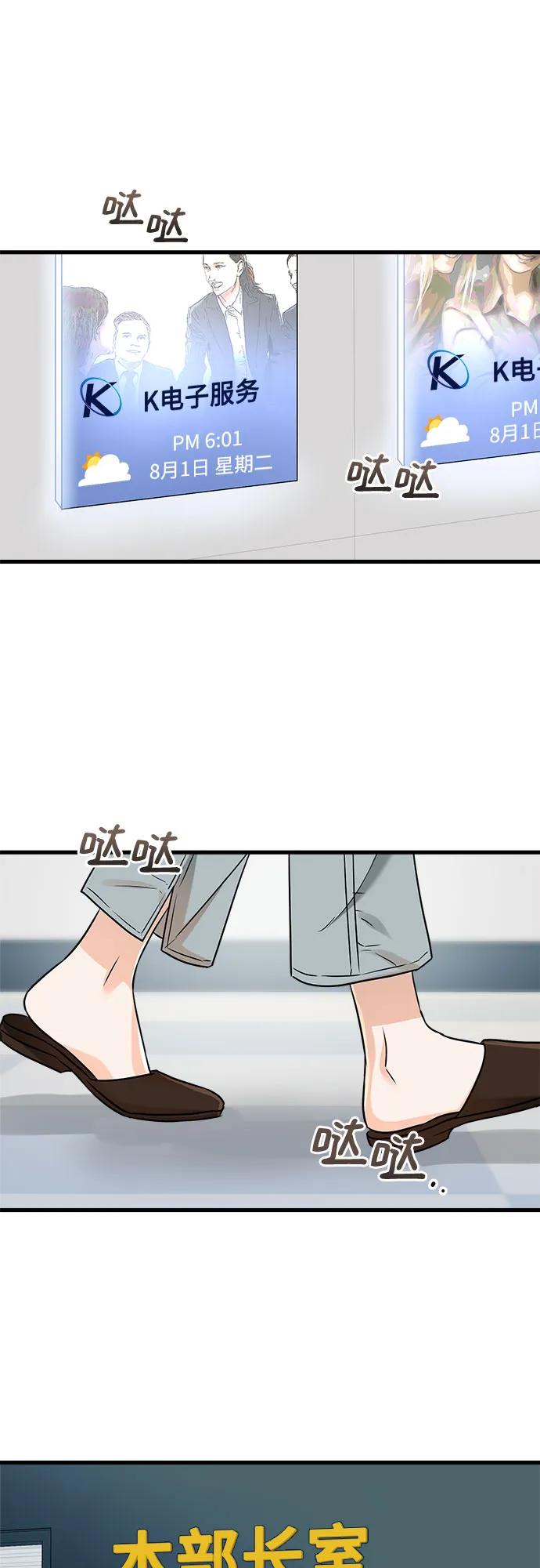 《只想让你坠落》第43话 第2页