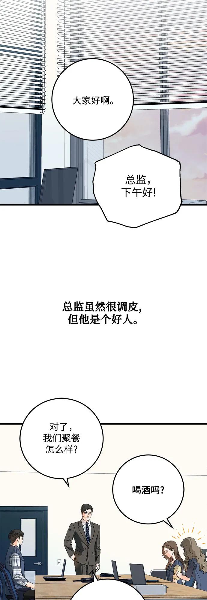 《只想让你坠落》第43话 第18页