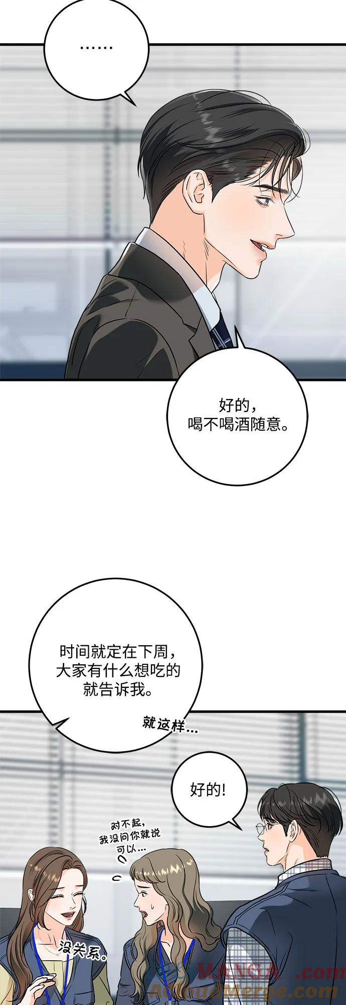 《只想让你坠落》第43话 第23页
