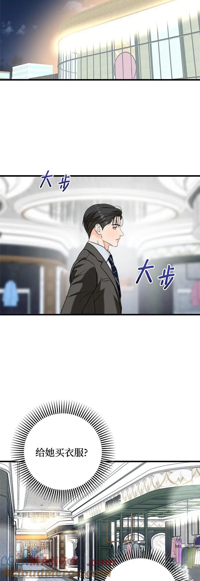 《只想让你坠落》第43话 第33页