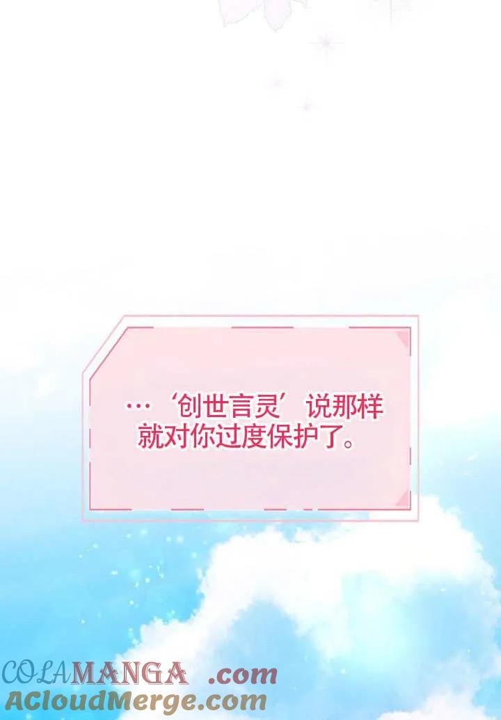 为附身者的特惠 - 第82话 - 第85张图