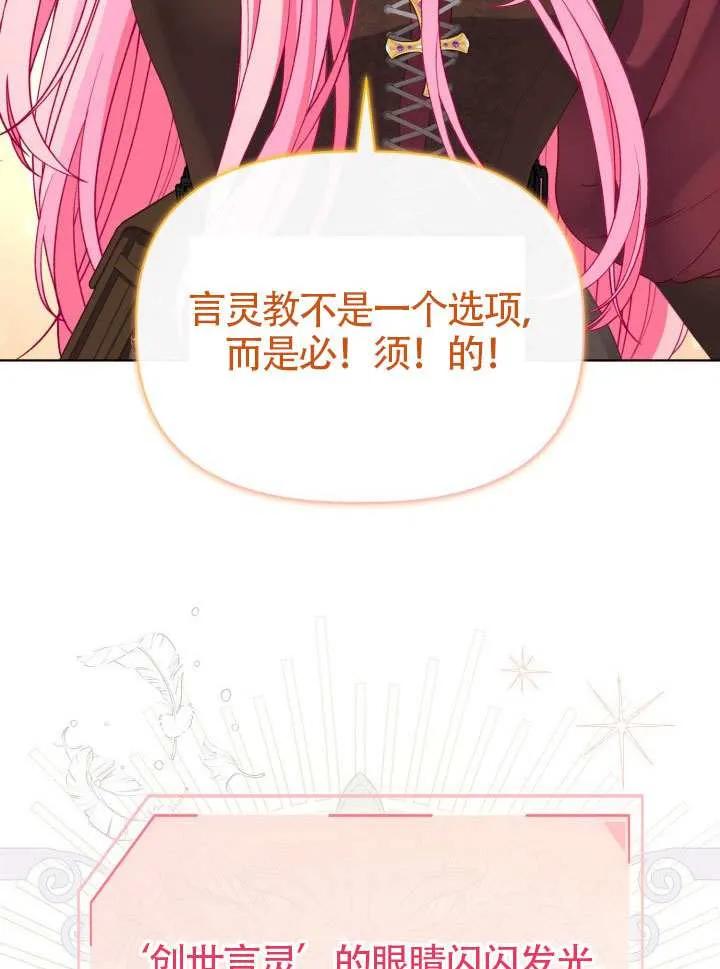 为附身者的特惠 - 第82话 - 第74张图